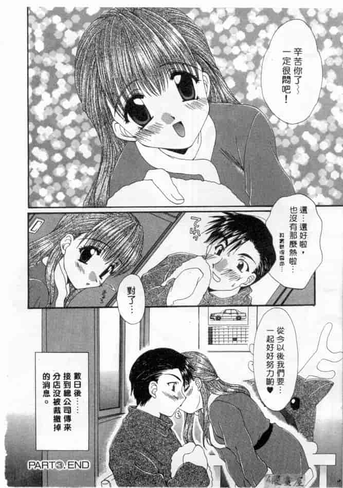 汉化版-[黒河澪] ピュア・らいふ_第3集