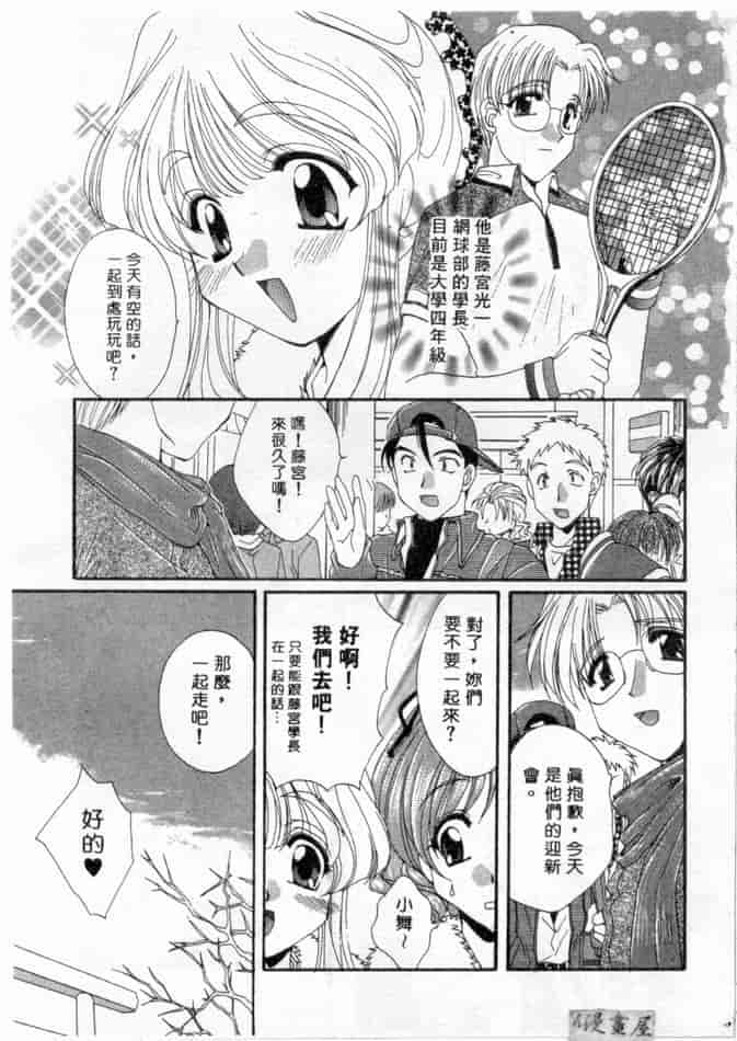 汉化版-[黒河澪] ピュア・らいふ_第3集
