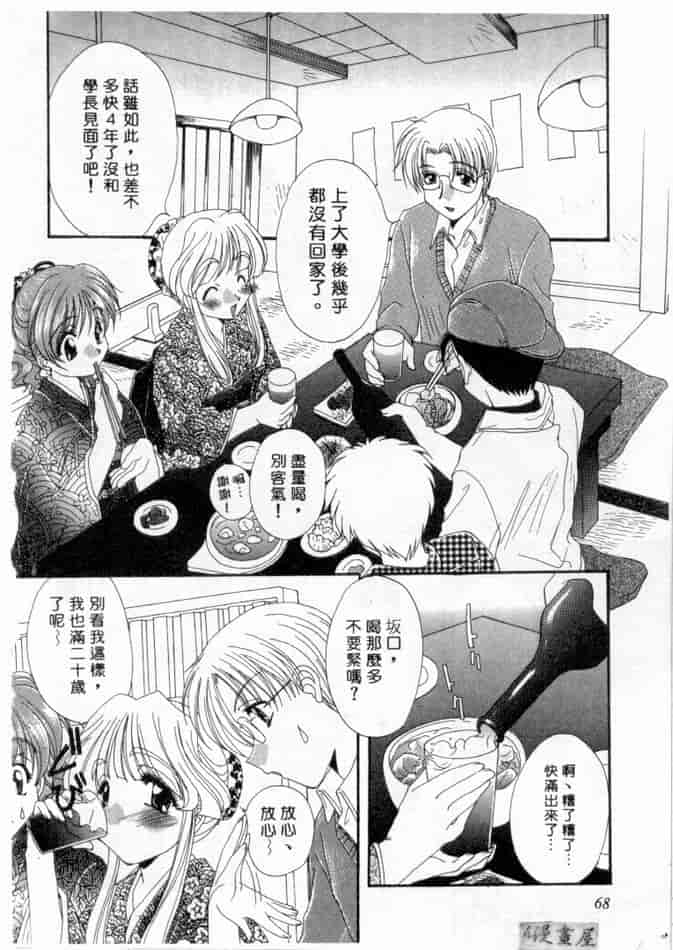 汉化版-[黒河澪] ピュア・らいふ_第3集