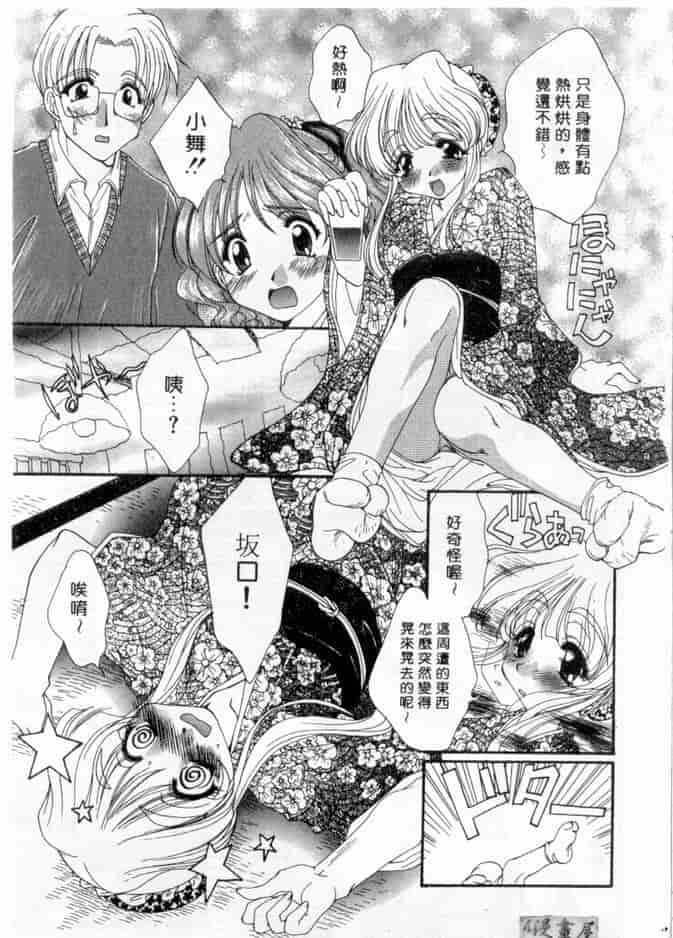 汉化版-[黒河澪] ピュア・らいふ_第3集