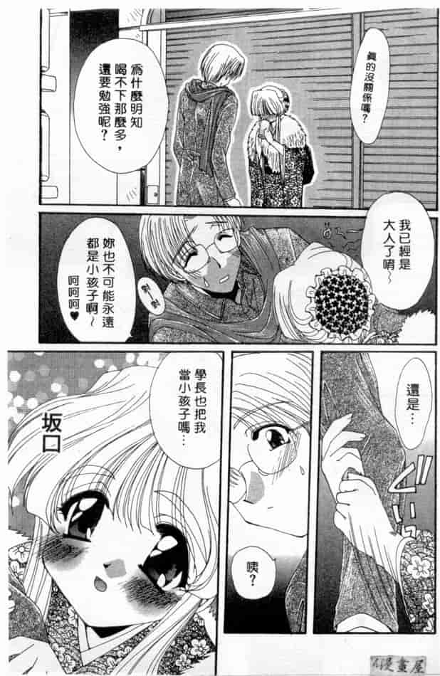 汉化版-[黒河澪] ピュア・らいふ_第3集