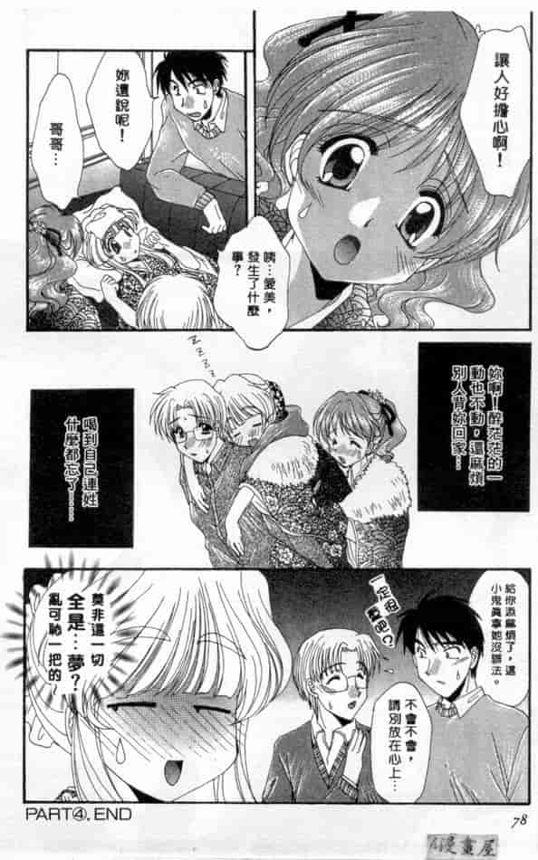 汉化版-[黒河澪] ピュア・らいふ_第4集