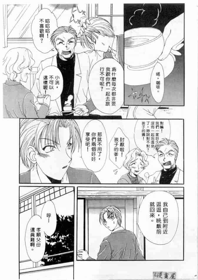 汉化版-[黒河澪] ピュア・らいふ_第4集