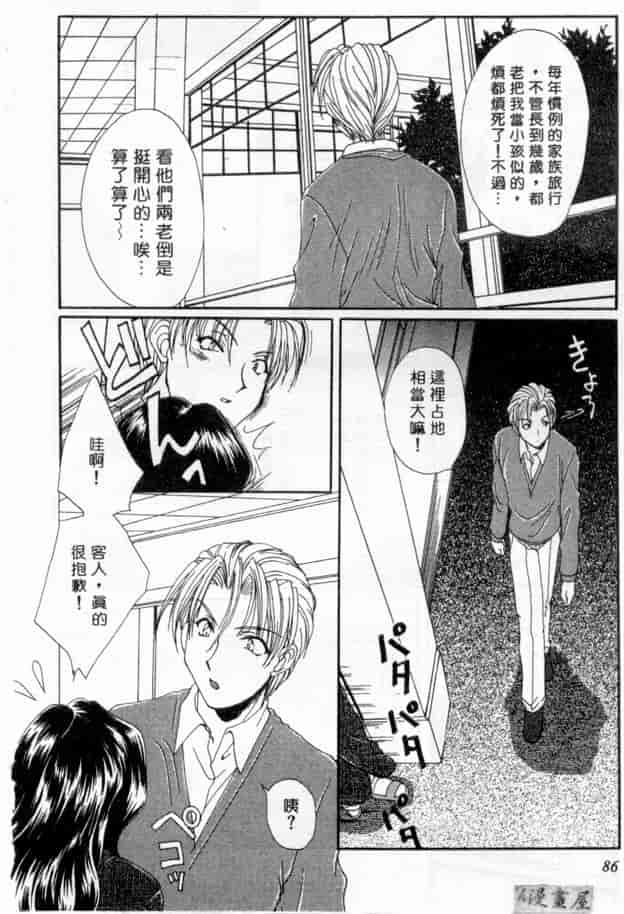 汉化版-[黒河澪] ピュア・らいふ_第4集