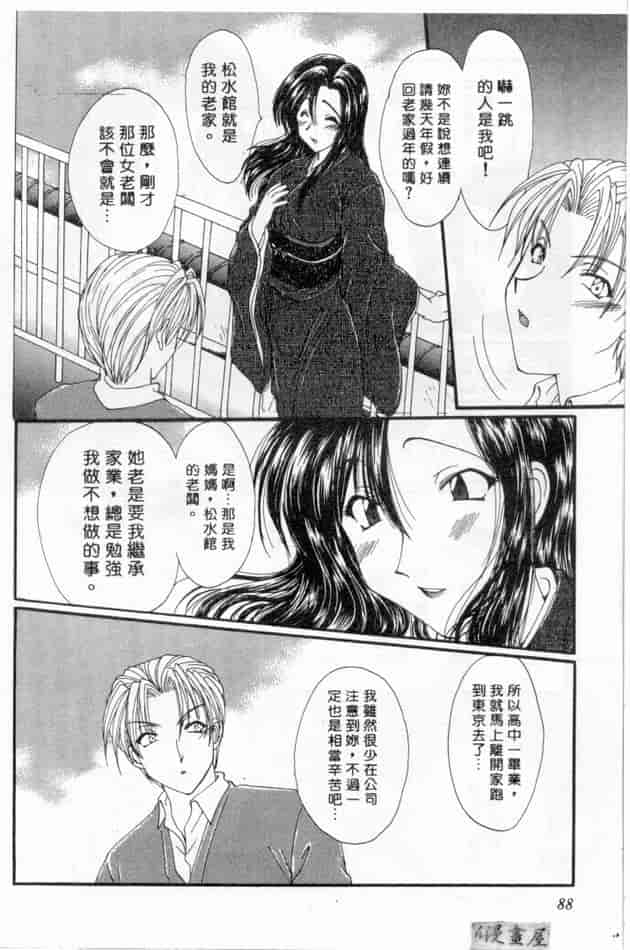 汉化版-[黒河澪] ピュア・らいふ_第4集