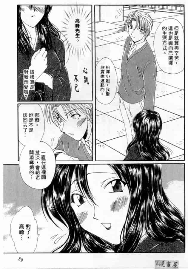汉化版-[黒河澪] ピュア・らいふ_第4集