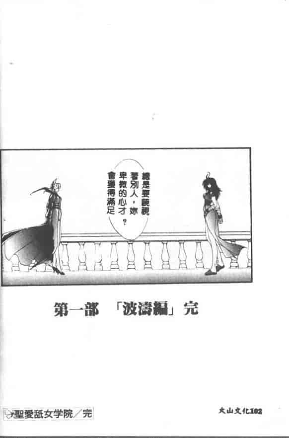 汉化版-[黒河澪] 聖愛舐女学院_第4集
