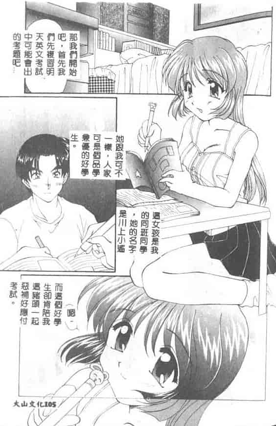 汉化版-[黒河澪] 聖愛舐女学院_第5集