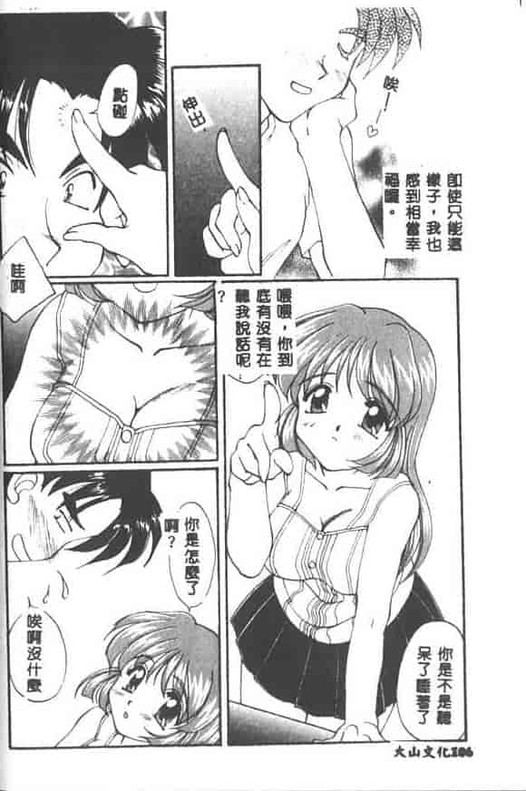 汉化版-[黒河澪] 聖愛舐女学院_第5集