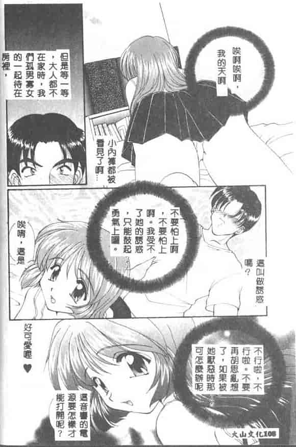 汉化版-[黒河澪] 聖愛舐女学院_第5集