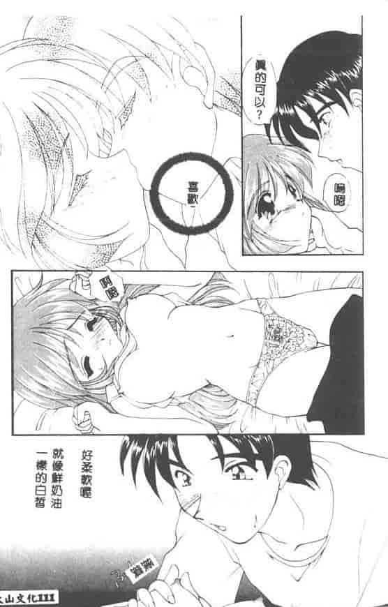 汉化版-[黒河澪] 聖愛舐女学院_第5集