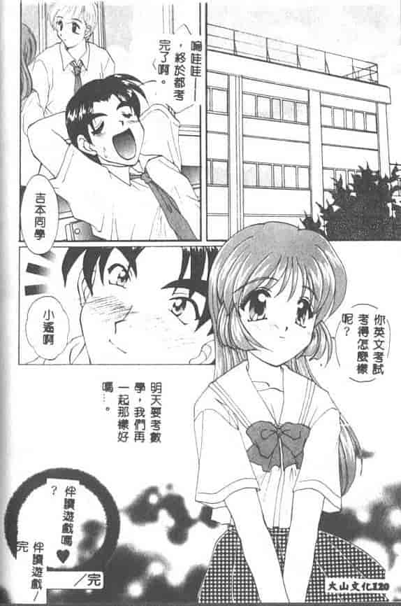 汉化版-[黒河澪] 聖愛舐女学院_第5集
