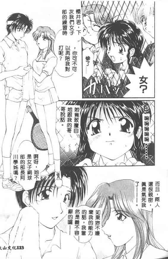 汉化版-[黒河澪] 聖愛舐女学院_第5集