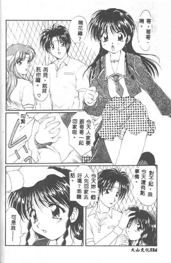 汉化版-[黒河澪] 聖愛舐女学院_第5集
