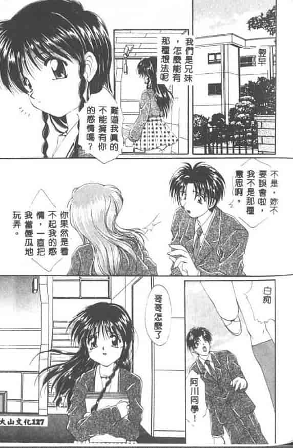 汉化版-[黒河澪] 聖愛舐女学院_第5集