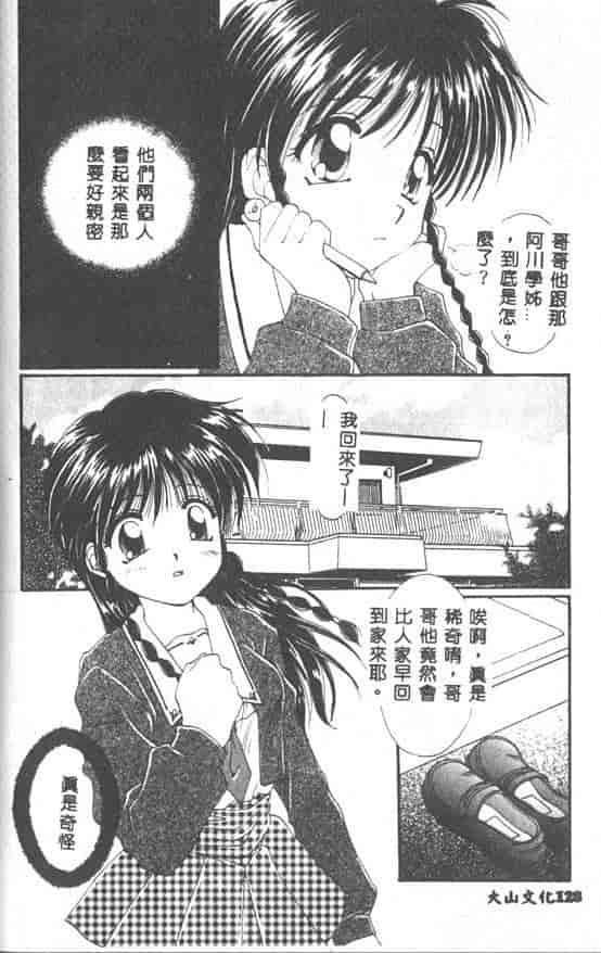汉化版-[黒河澪] 聖愛舐女学院_第6集