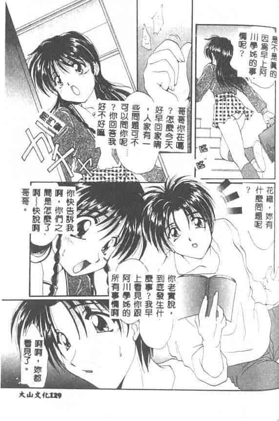 汉化版-[黒河澪] 聖愛舐女学院_第6集