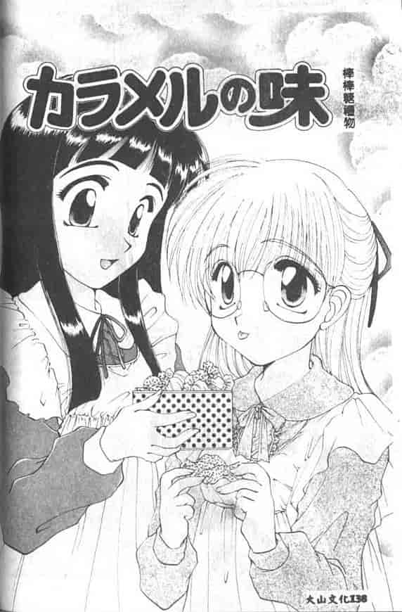 汉化版-[黒河澪] 聖愛舐女学院_第6集