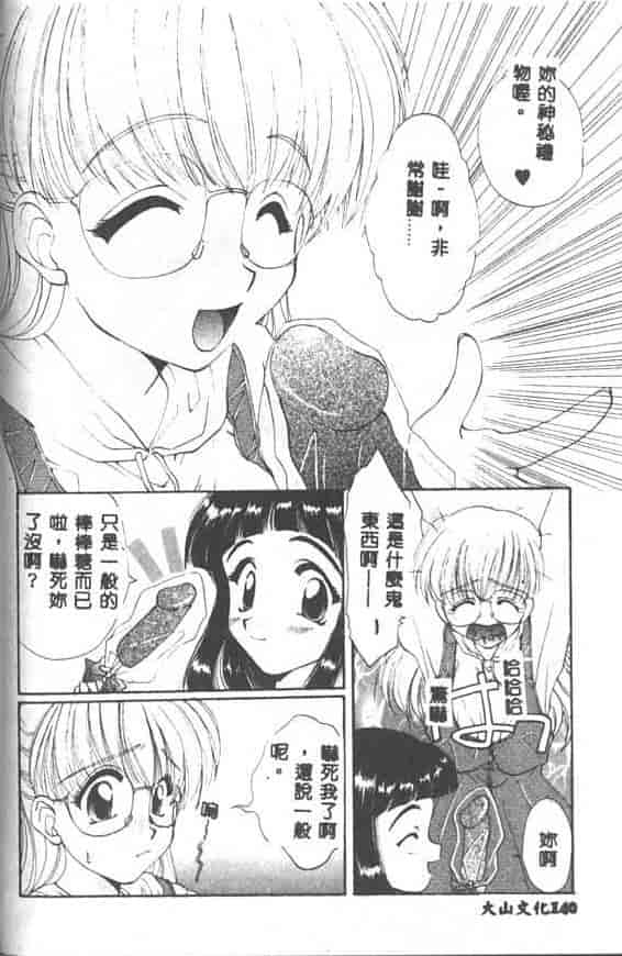 汉化版-[黒河澪] 聖愛舐女学院_第6集