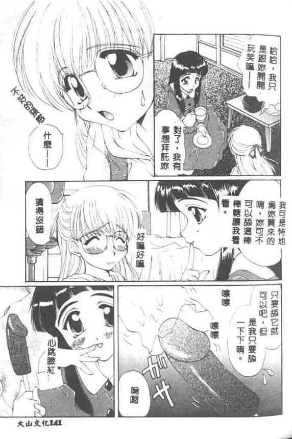 汉化版-[黒河澪] 聖愛舐女学院_第6集