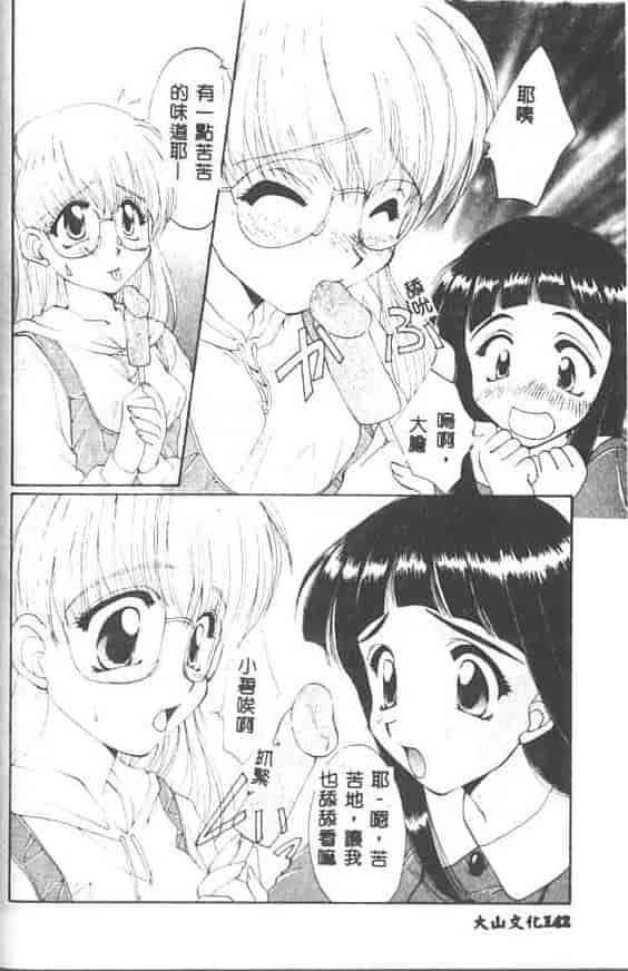 汉化版-[黒河澪] 聖愛舐女学院_第6集