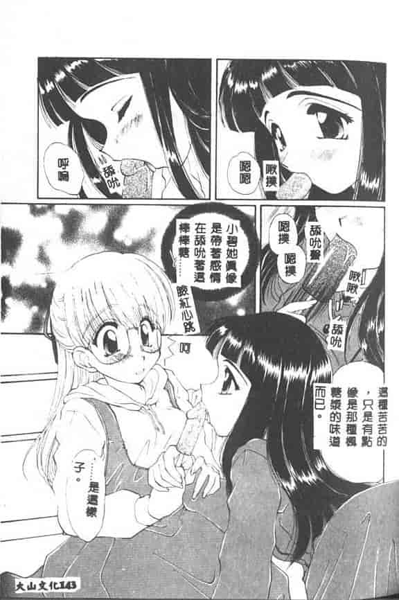 汉化版-[黒河澪] 聖愛舐女学院_第6集