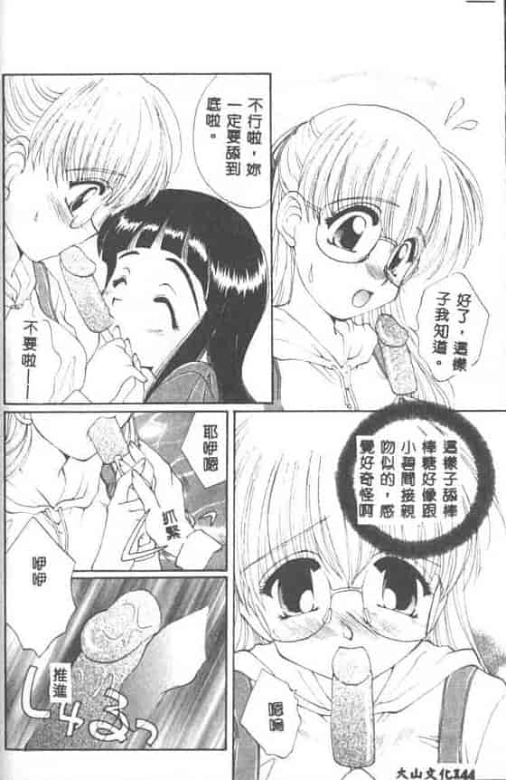 汉化版-[黒河澪] 聖愛舐女学院_第6集