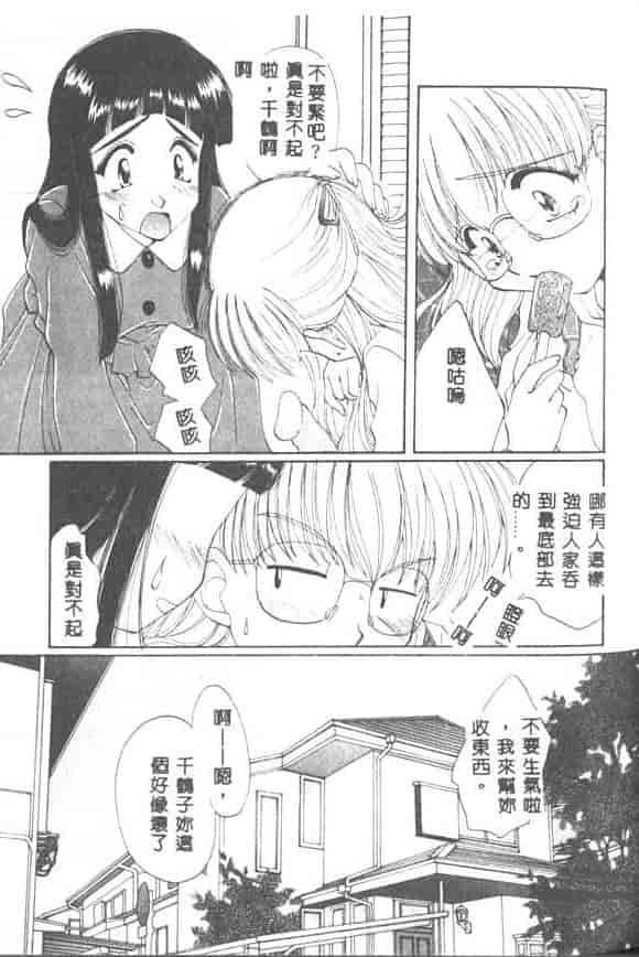 汉化版-[黒河澪] 聖愛舐女学院_第6集