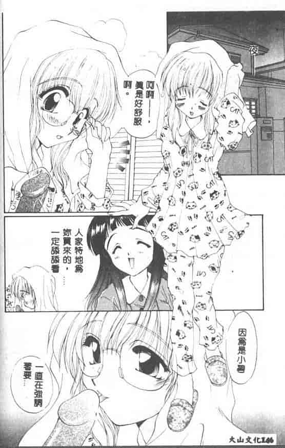 汉化版-[黒河澪] 聖愛舐女学院_第6集