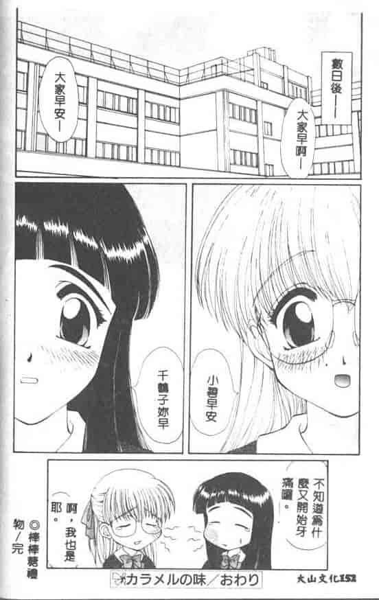 汉化版-[黒河澪] 聖愛舐女学院_第6集