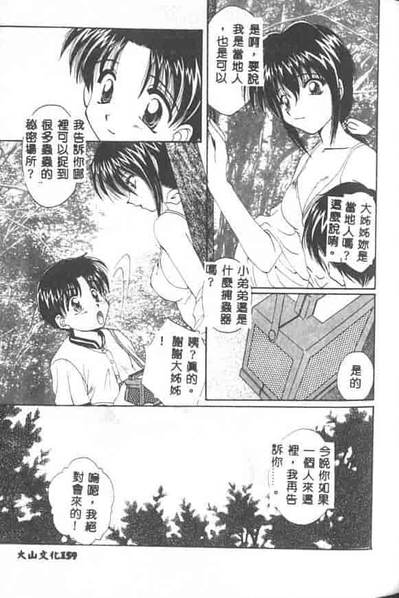汉化版-[黒河澪] 聖愛舐女学院_第7集