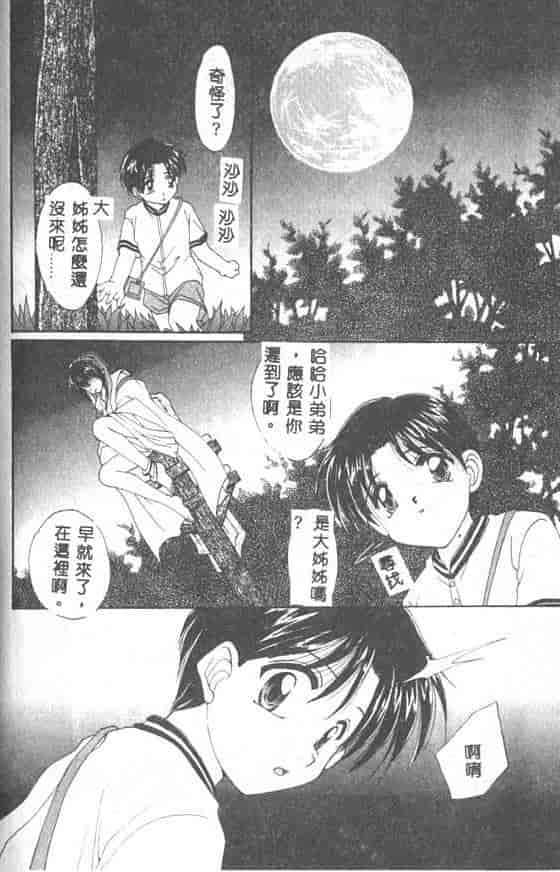 汉化版-[黒河澪] 聖愛舐女学院_第7集