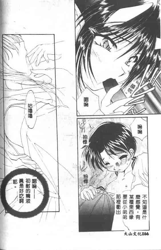 汉化版-[黒河澪] 聖愛舐女学院_第7集