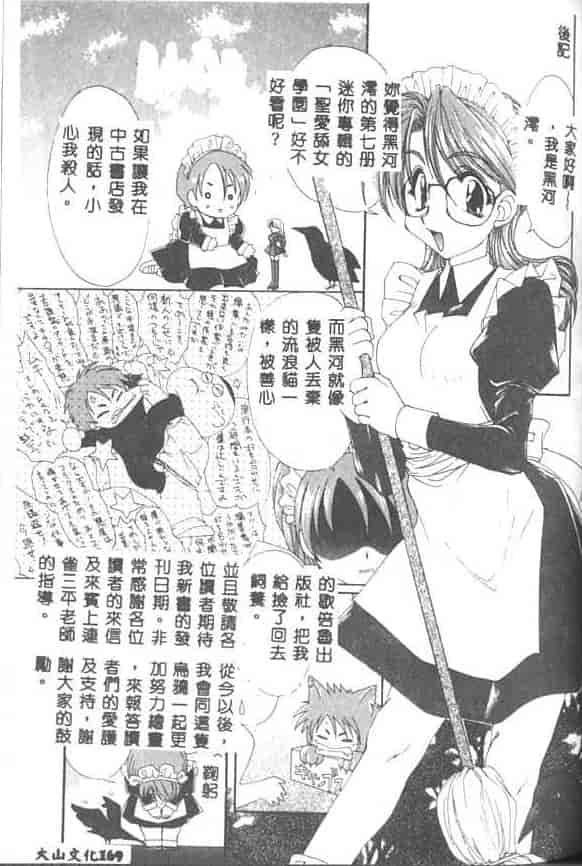 汉化版-[黒河澪] 聖愛舐女学院_第7集
