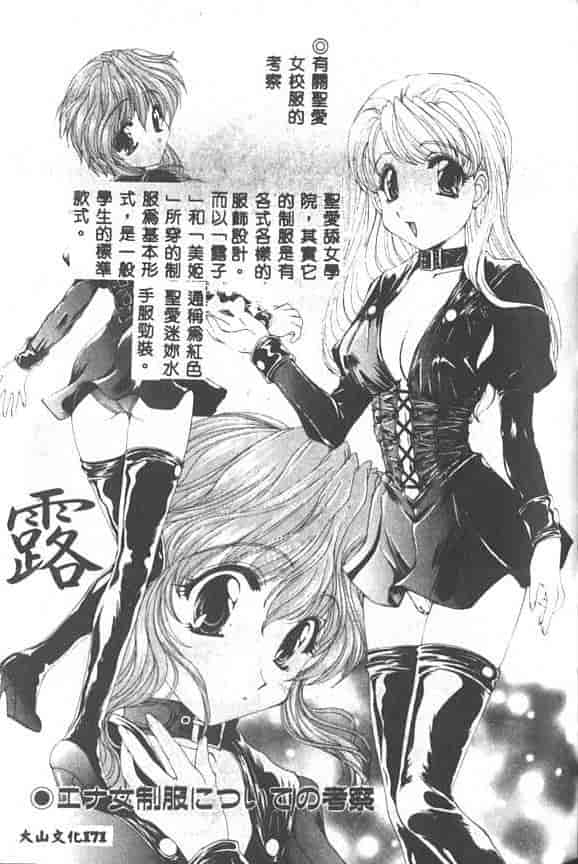 汉化版-[黒河澪] 聖愛舐女学院_第7集