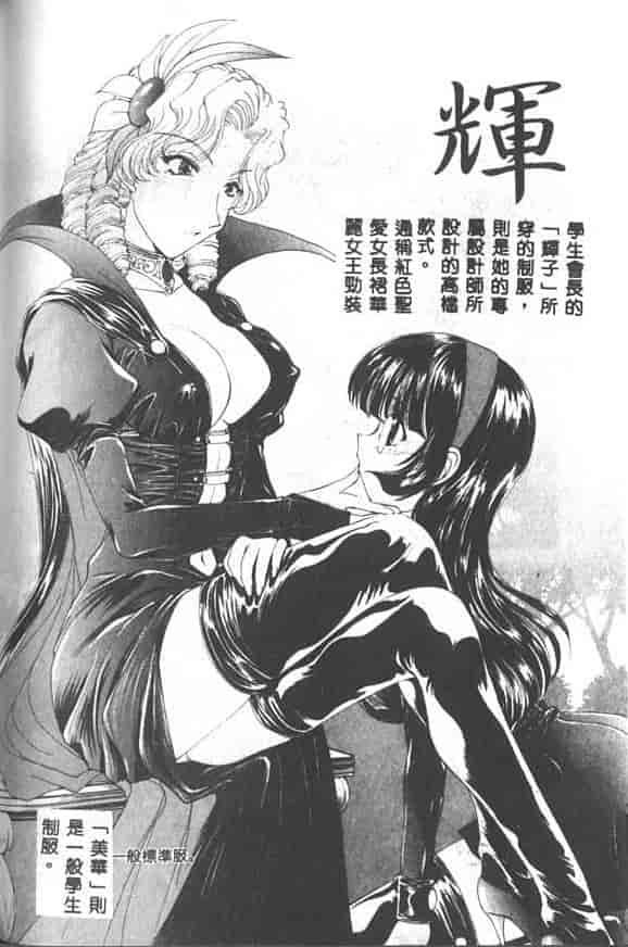 汉化版-[黒河澪] 聖愛舐女学院_第7集