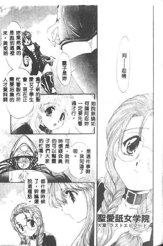 汉化版-[黒河澪] 聖愛舐女学院_第7集