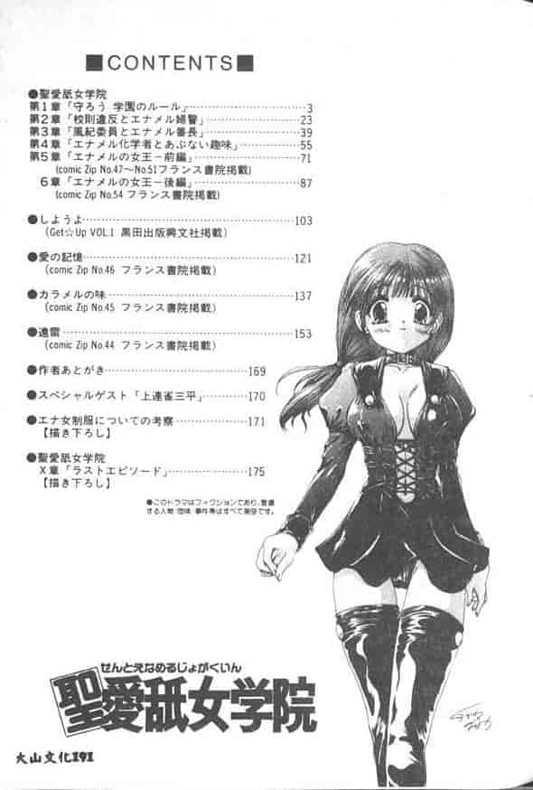 汉化版-[黒河澪] 聖愛舐女学院_第8集