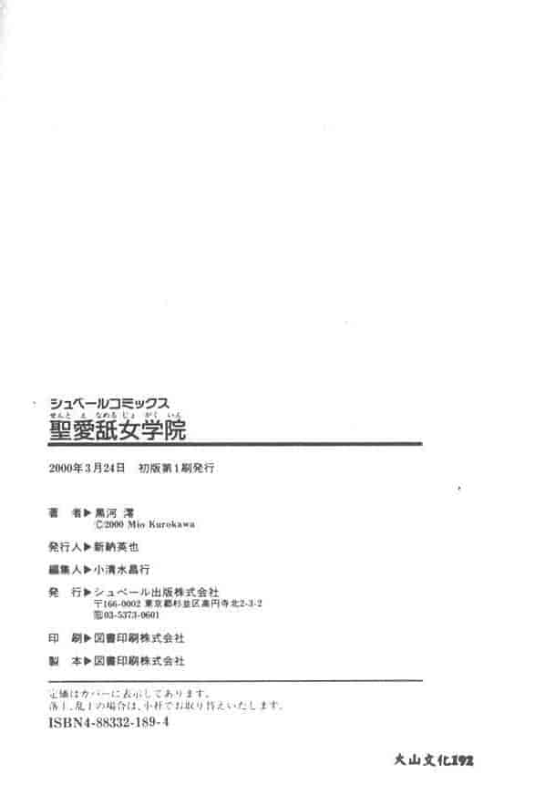汉化版-[黒河澪] 聖愛舐女学院_第8集