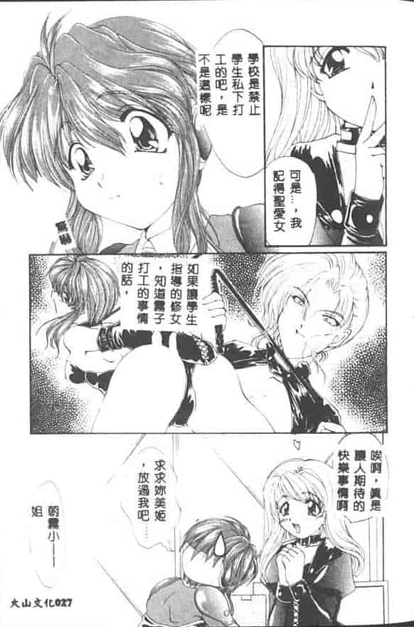 汉化版-[黒河澪] 聖愛舐女学院_第2集