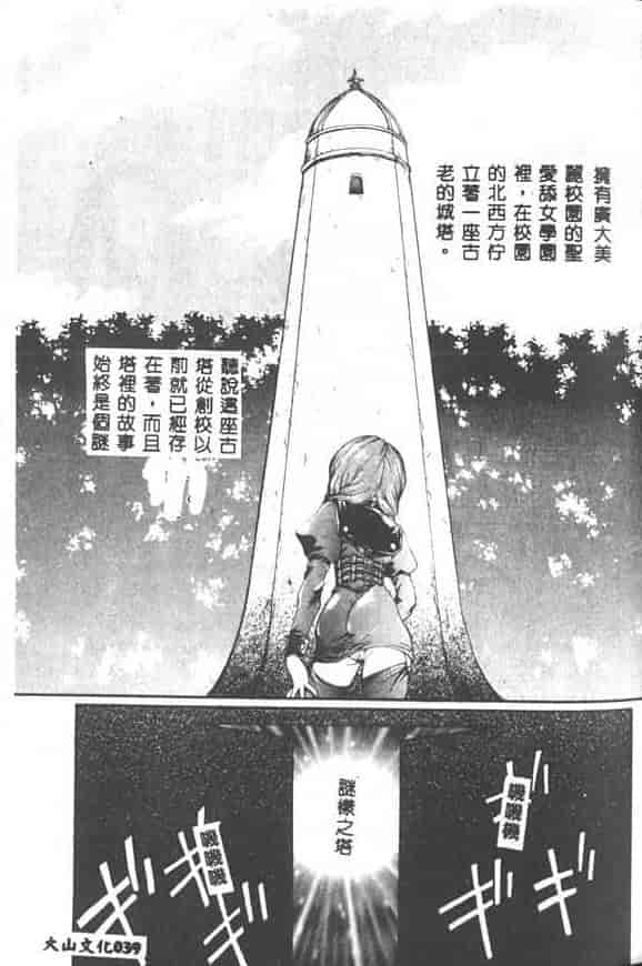 汉化版-[黒河澪] 聖愛舐女学院_第2集