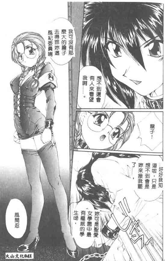 汉化版-[黒河澪] 聖愛舐女学院_第2集