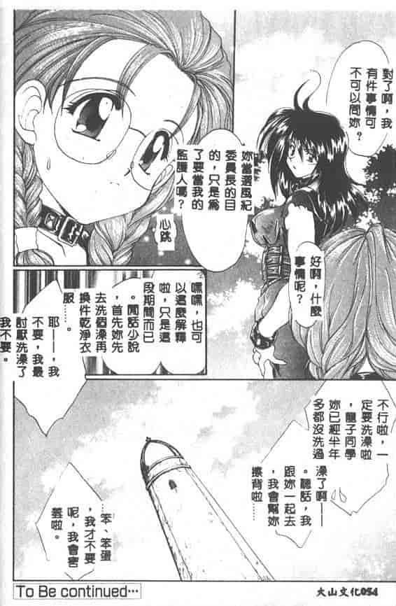 汉化版-[黒河澪] 聖愛舐女学院_第3集