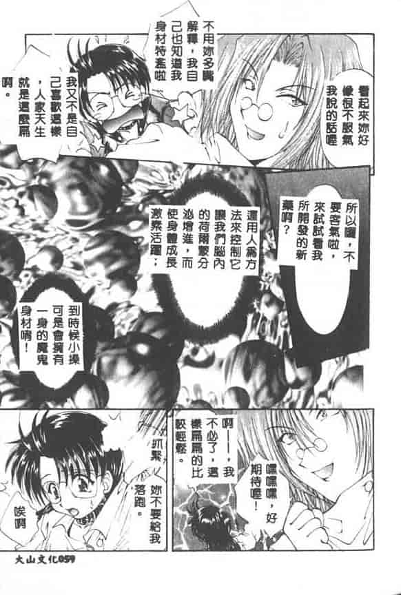 汉化版-[黒河澪] 聖愛舐女学院_第3集
