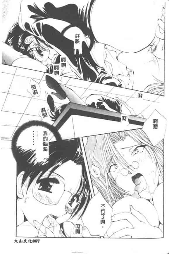 汉化版-[黒河澪] 聖愛舐女学院_第3集