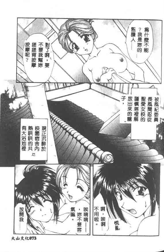 汉化版-[黒河澪] 聖愛舐女学院_第3集