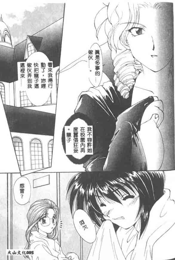 汉化版-[黒河澪] 聖愛舐女学院_第4集