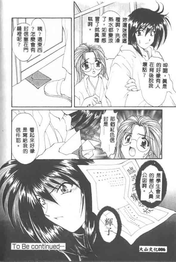 汉化版-[黒河澪] 聖愛舐女学院_第4集