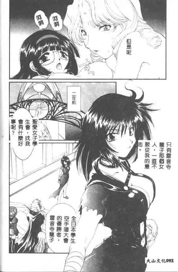 汉化版-[黒河澪] 聖愛舐女学院_第4集