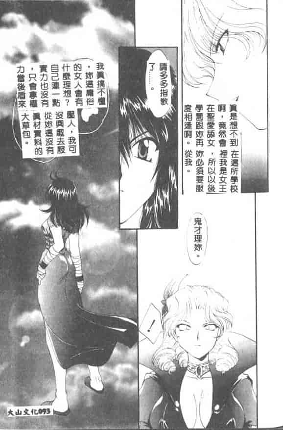 汉化版-[黒河澪] 聖愛舐女学院_第4集
